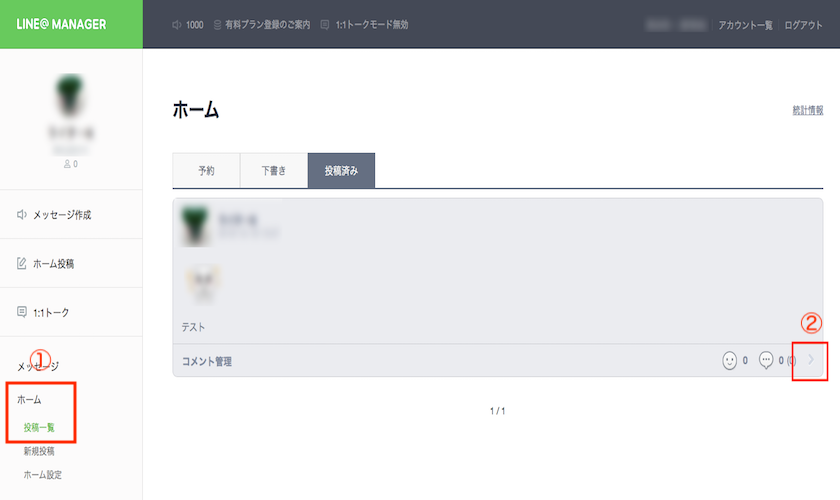 Line ラインアット のタイムライン 投稿すべき内容と投稿手順 Csジャーナル