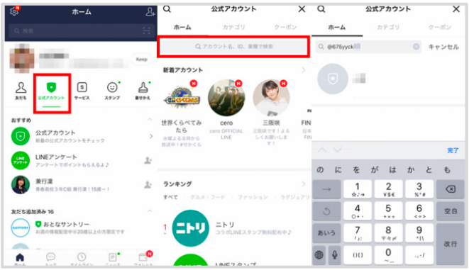 Line公式アカウント 未認証アカウントの検索方法 Csジャーナル