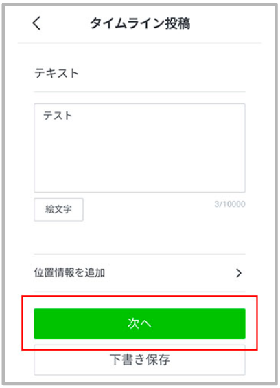 Line公式アカウントのタイムラインに投稿すべき内容と投稿手順 Csジャーナル