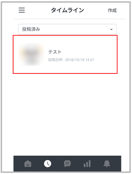 Line公式アカウントのタイムラインに投稿すべき内容と投稿手順 Csジャーナル