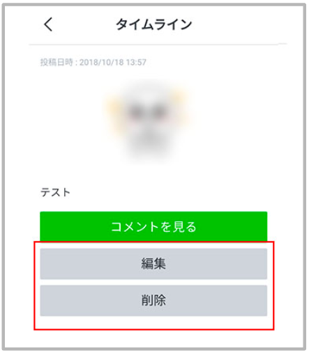 Line公式アカウントのタイムラインに投稿すべき内容と投稿手順 Csジャーナル